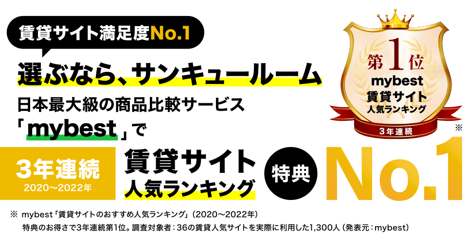 賃貸サイト人気ランキング1位